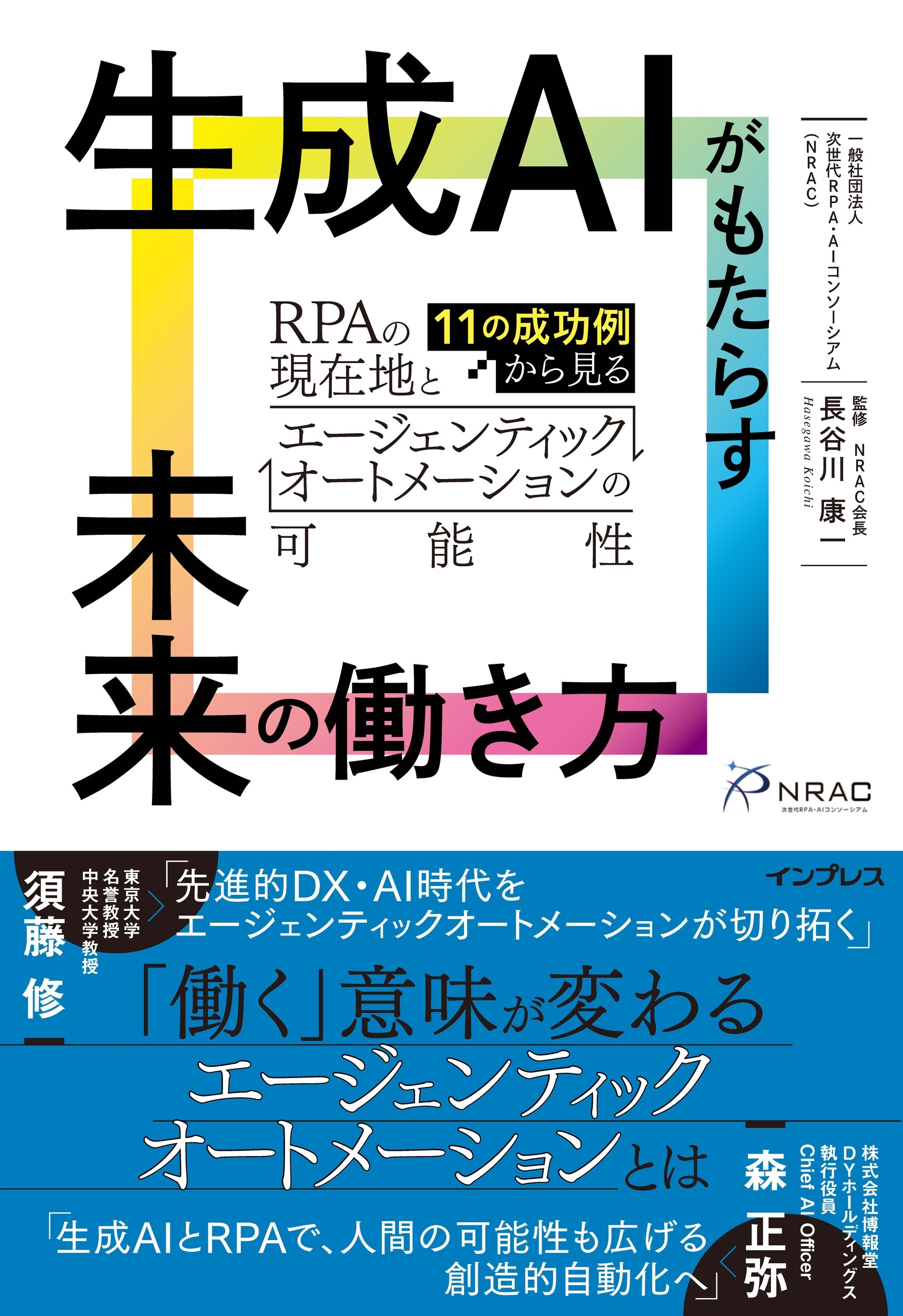 nracの画像