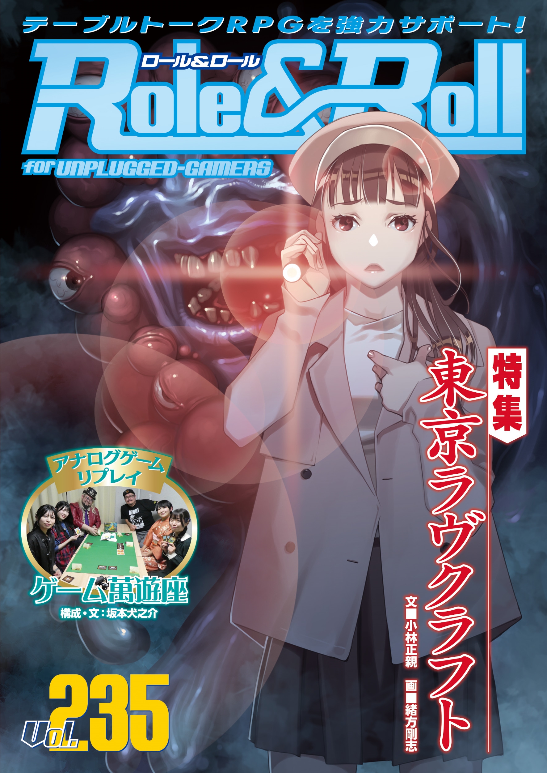 Role&Roll Vol.235