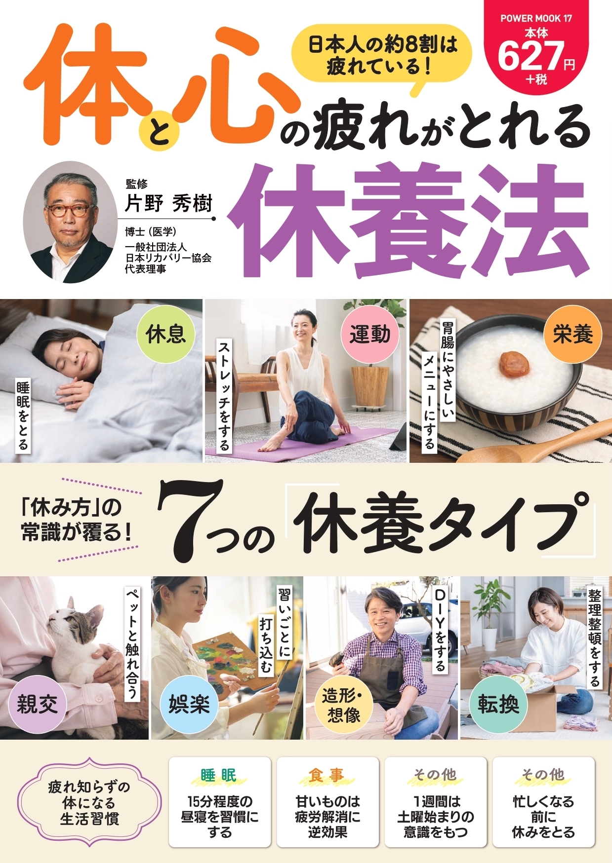 体と心の疲れがとれる 休養法 体と心の疲れがとれる 休養法