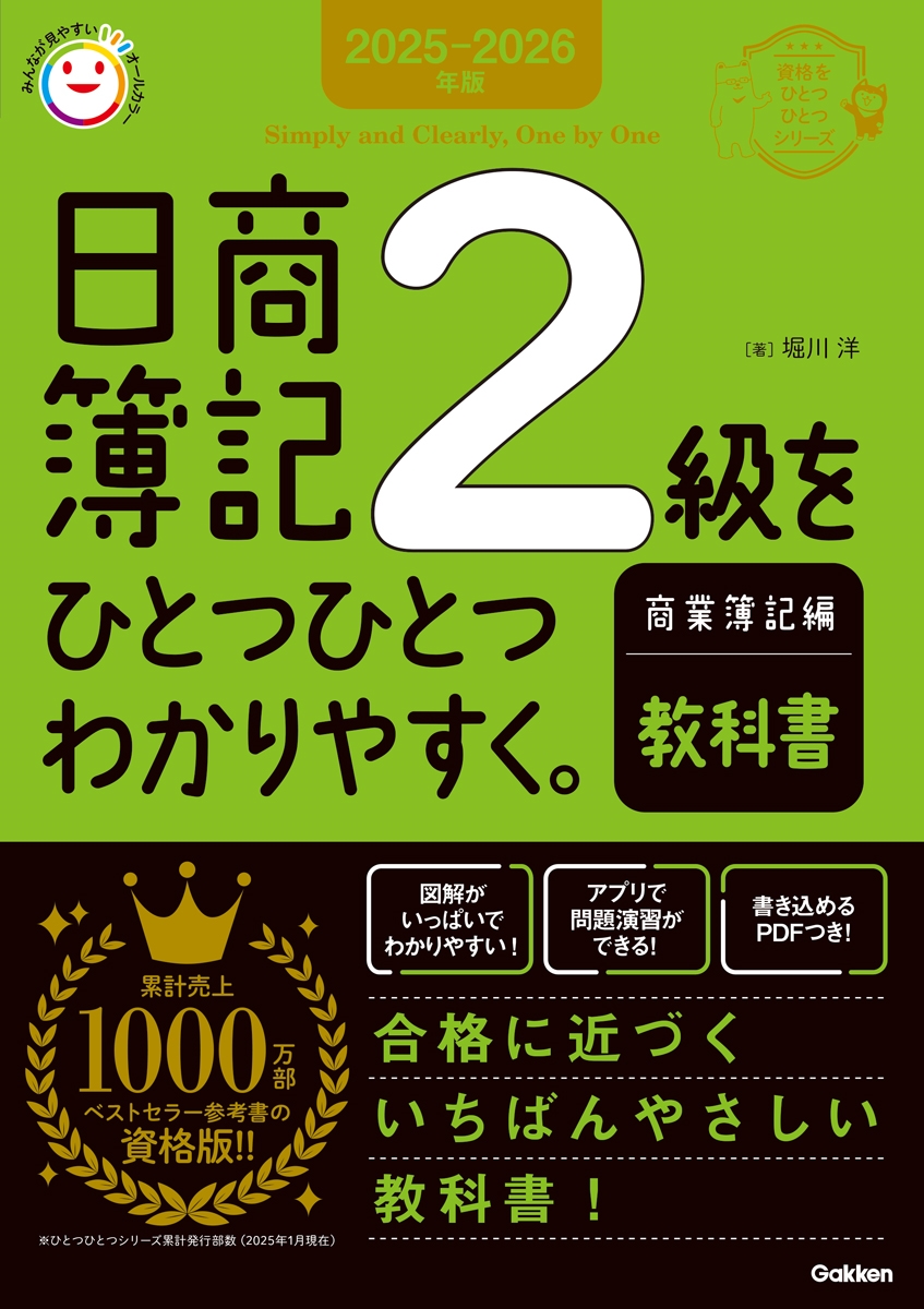 /2025-2026ǯ 2ҤȤĤҤȤĤ狼䤹ԡԶʽ[9784058024386]