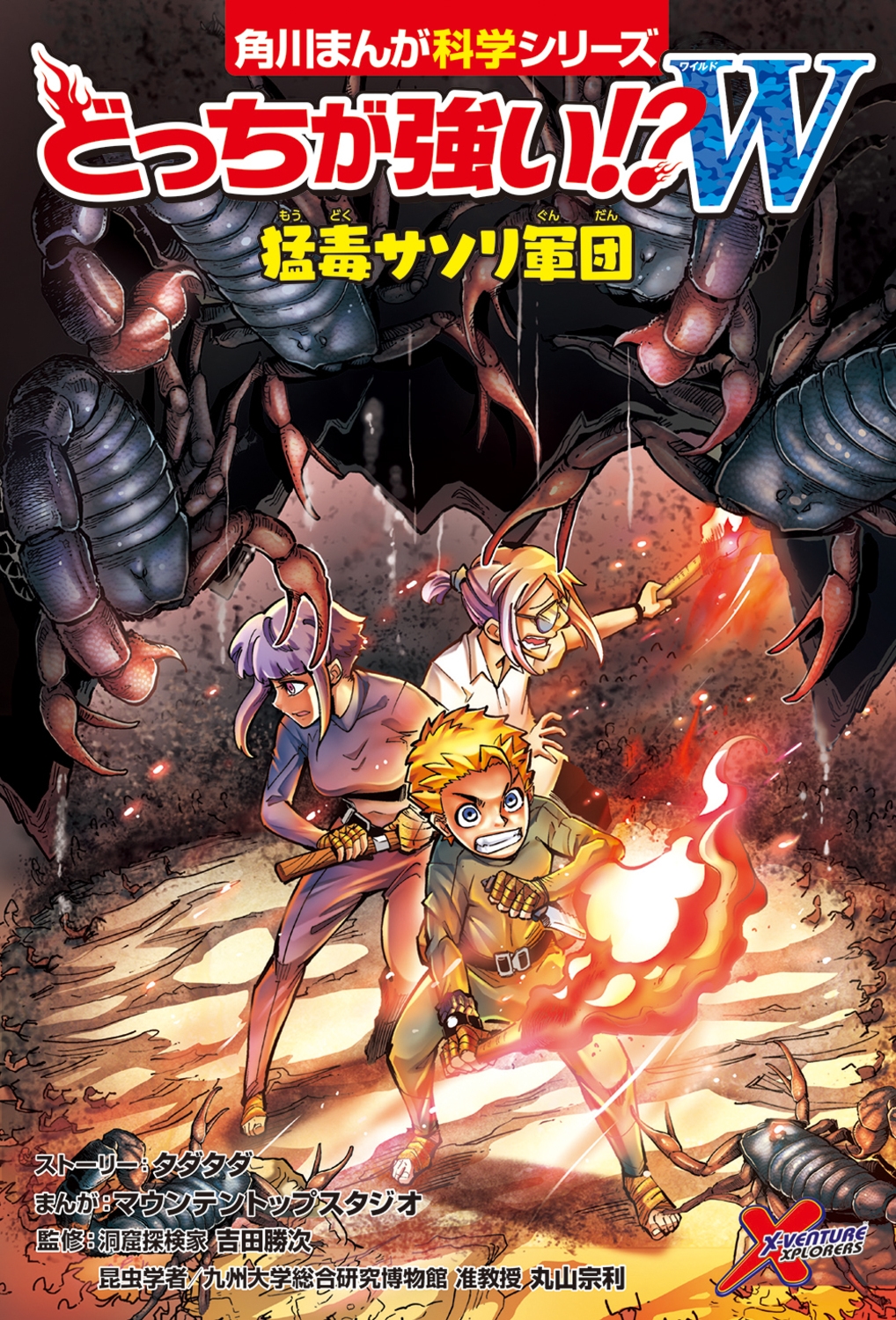 どっちが強い!?W 猛毒サソリ軍団 どっちが強い!?W 猛毒サソリ軍団