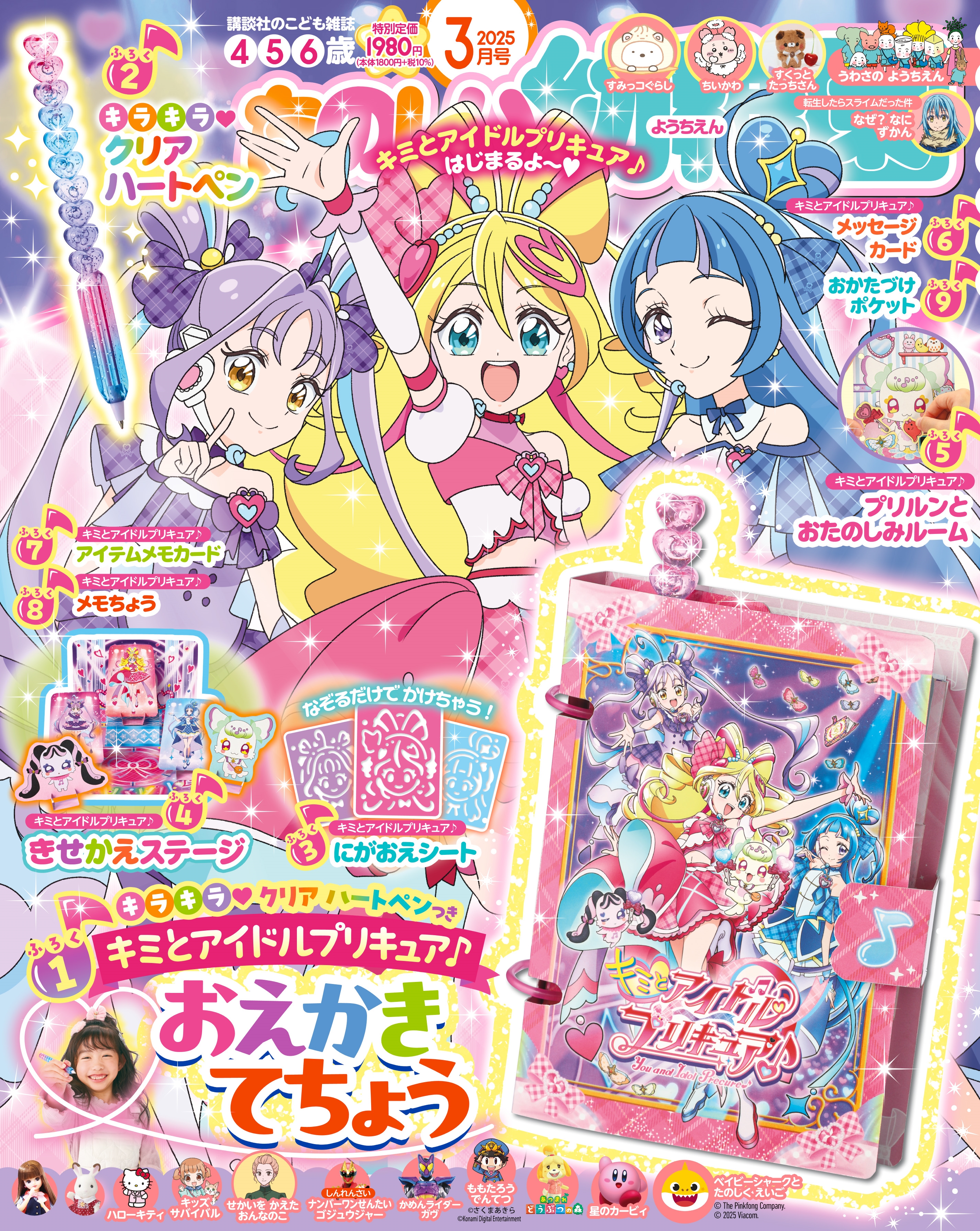 dショッピング |「たのしい幼稚園 2025年 03月号 [雑誌