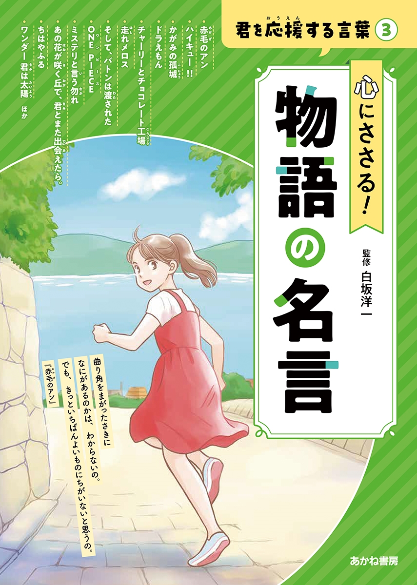 ⼼にささる! 物語の名⾔ ⼼にささる! 物語の名⾔