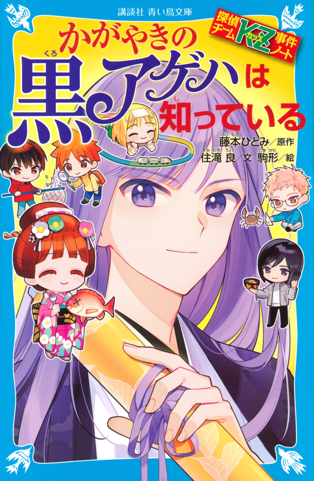 探偵チームKZ事件ノート かがやきの黒アゲハは知っている 探偵チームKZ事件ノート かがやきの黒アゲハは知っている