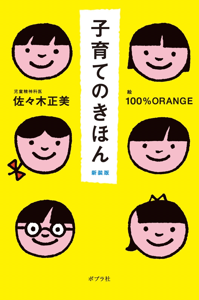 子育てのきほん 新装版