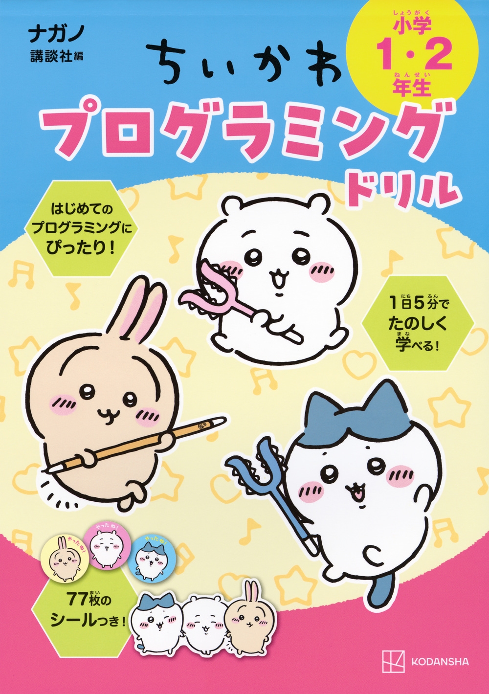 ʥ/ץߥ󥰥ɥ 12ǯ[9784065377420]