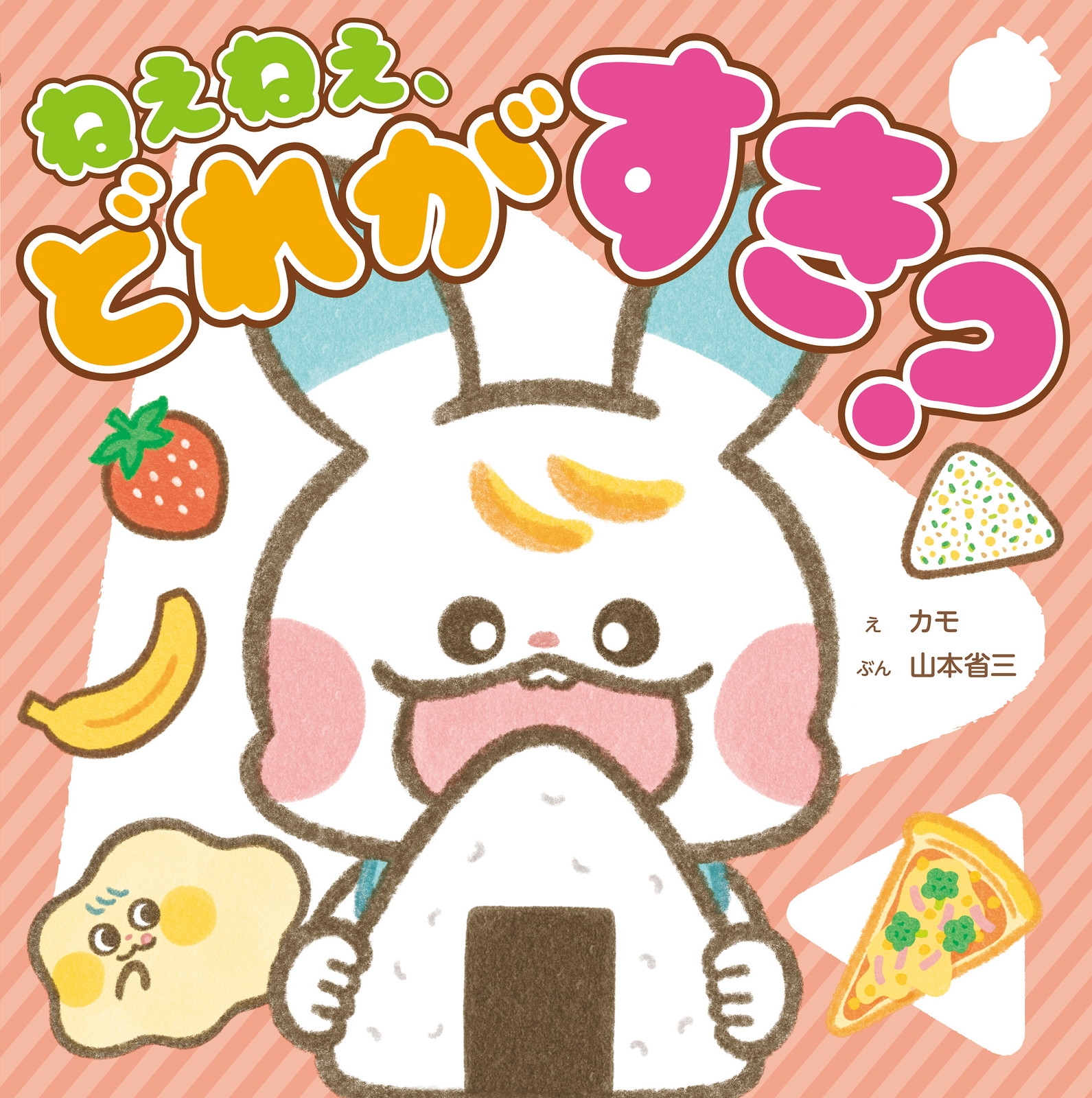 できてうれしい! 気持ちを育てるシリーズ ねぇねぇ、どれが すき? できてうれしい! 気持ちを育てるシリーズ ねぇねぇ、どれが すき?