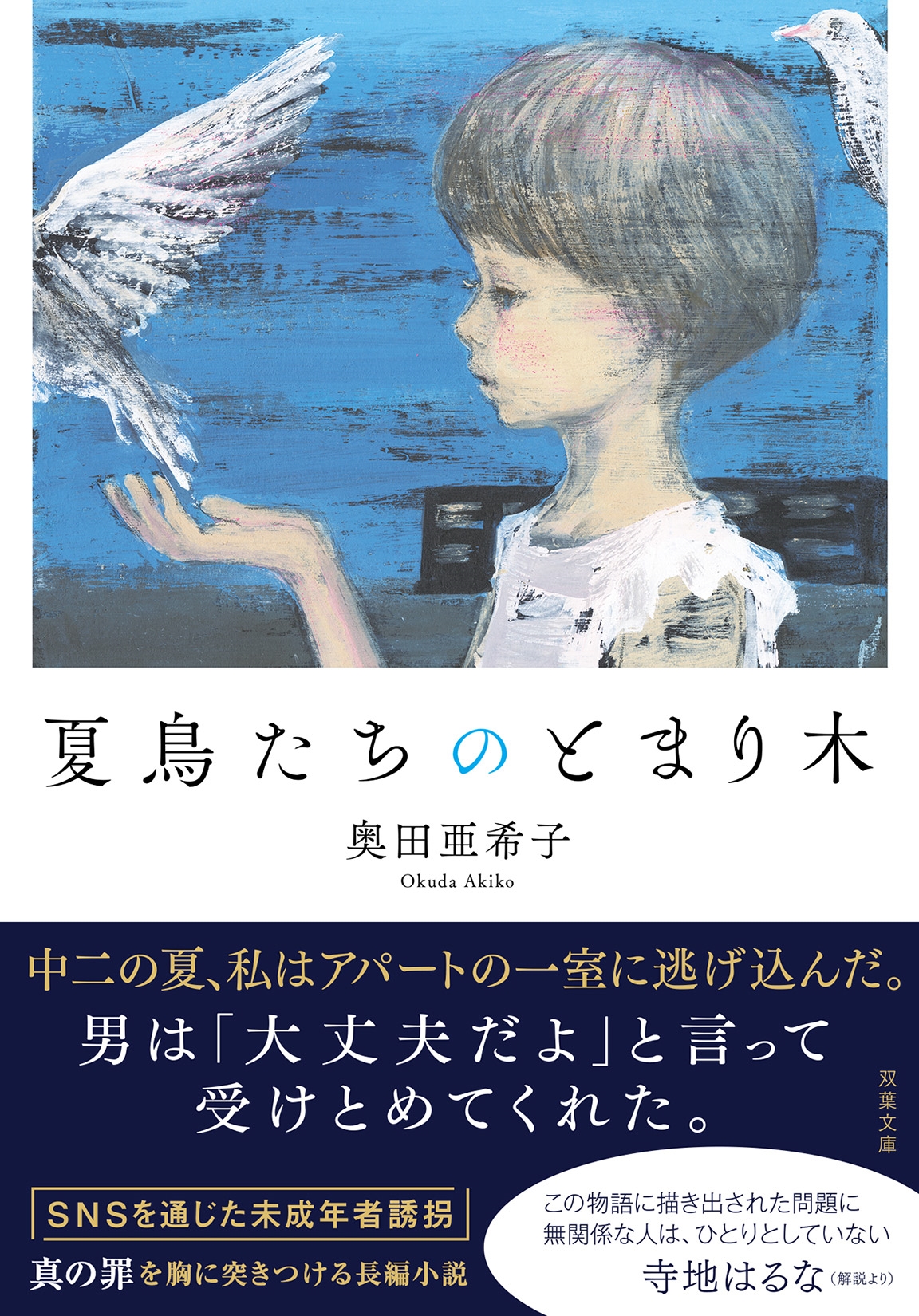 夏鳥たちのとまり木