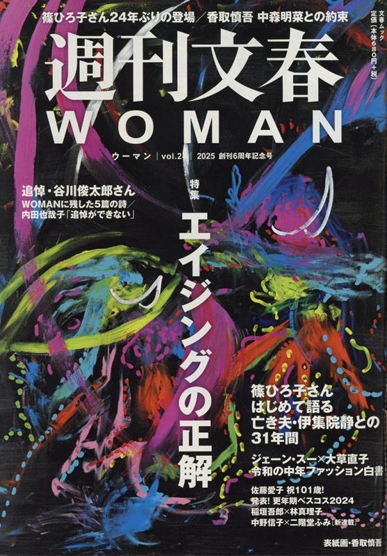 ʸWOMAN Vol.24 ϴ6ǯǰ(ʸեå)[9784160070943]