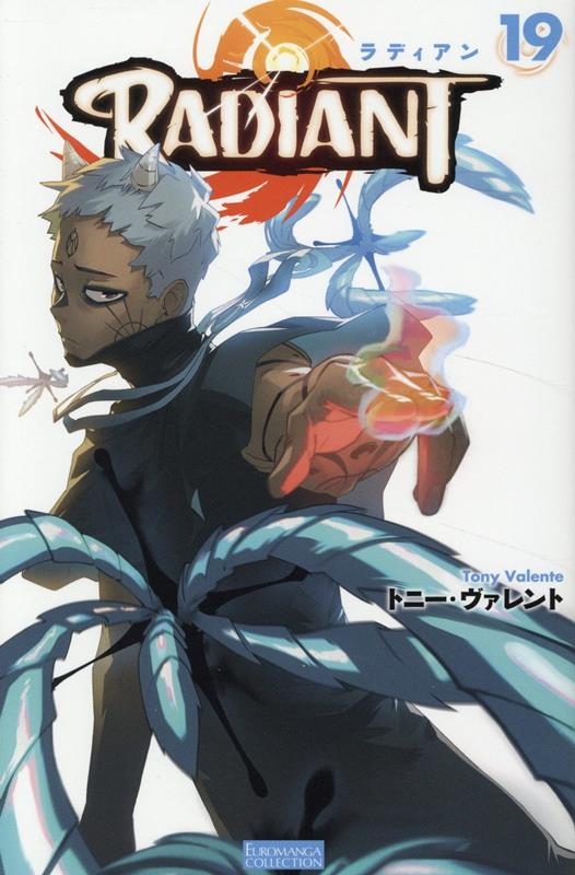 ラディアン 19巻 ラディアン 19巻