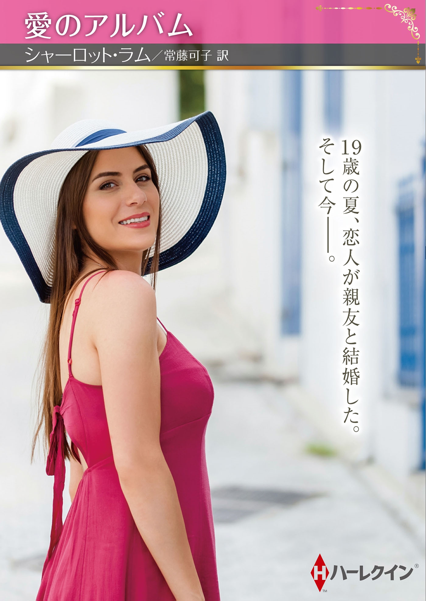 愛のアルバム 愛のアルバム