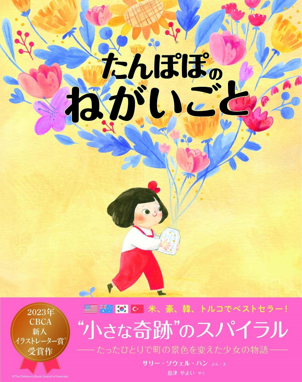 たんぽぽのねがいごと たんぽぽのねがいごと