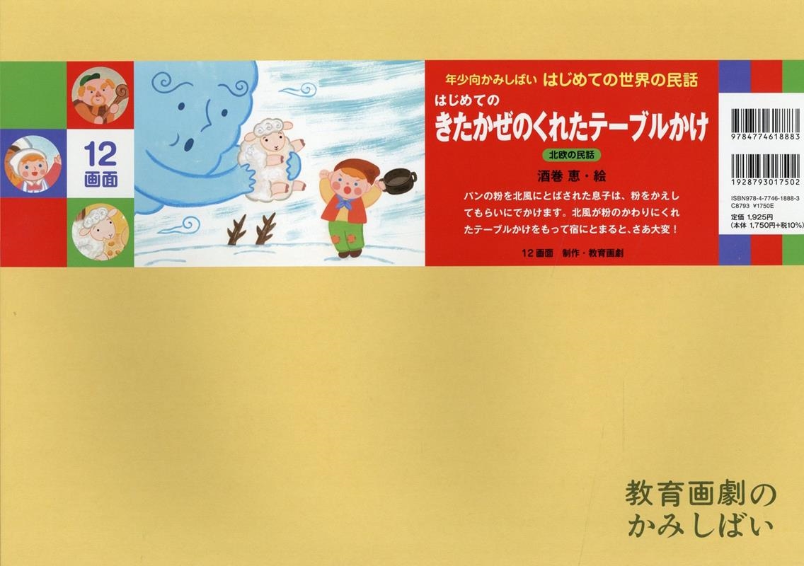 はじめての きたかぜのくれたテーブルかけ はじめての きたかぜのくれたテーブルかけ
