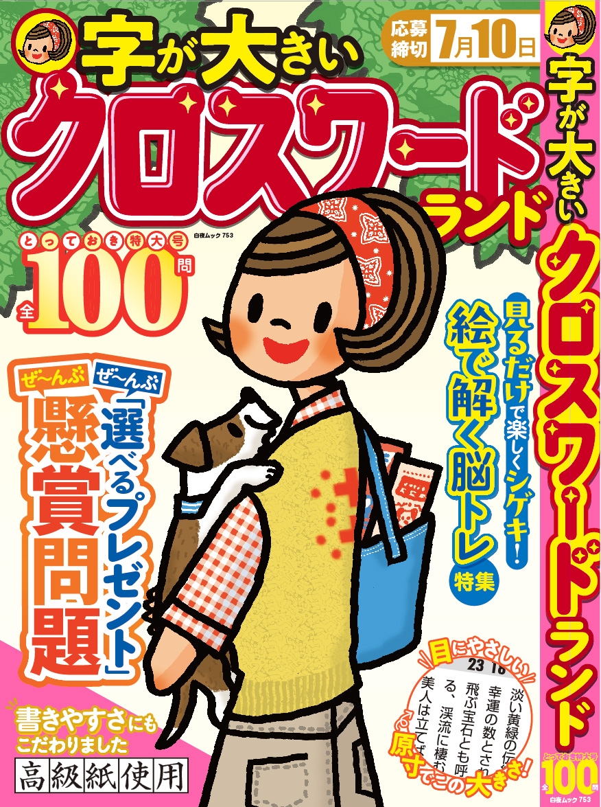 ɥԽ/礭ɥ ȤäƤ100[9784864945493]