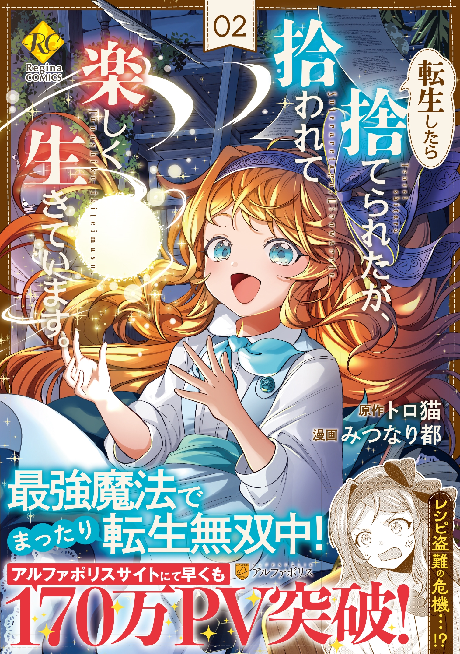 転生したら捨てられたが、拾われて楽しく生きています。 (2) 転生したら捨てられたが、拾われて楽しく生きています。 (2)