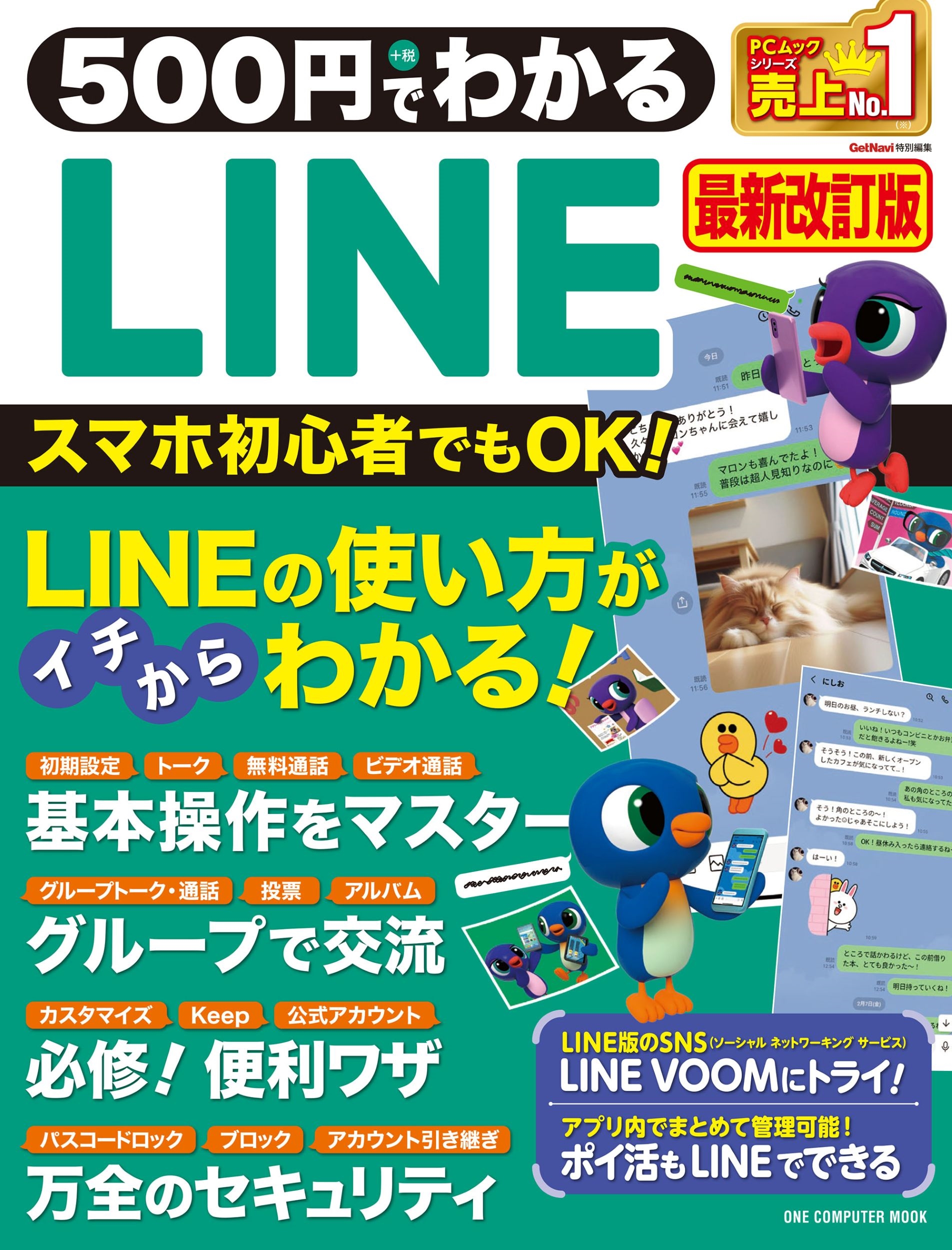 åȥʥԽ/500ߤǤ狼LINE ǿ[9784651205205]