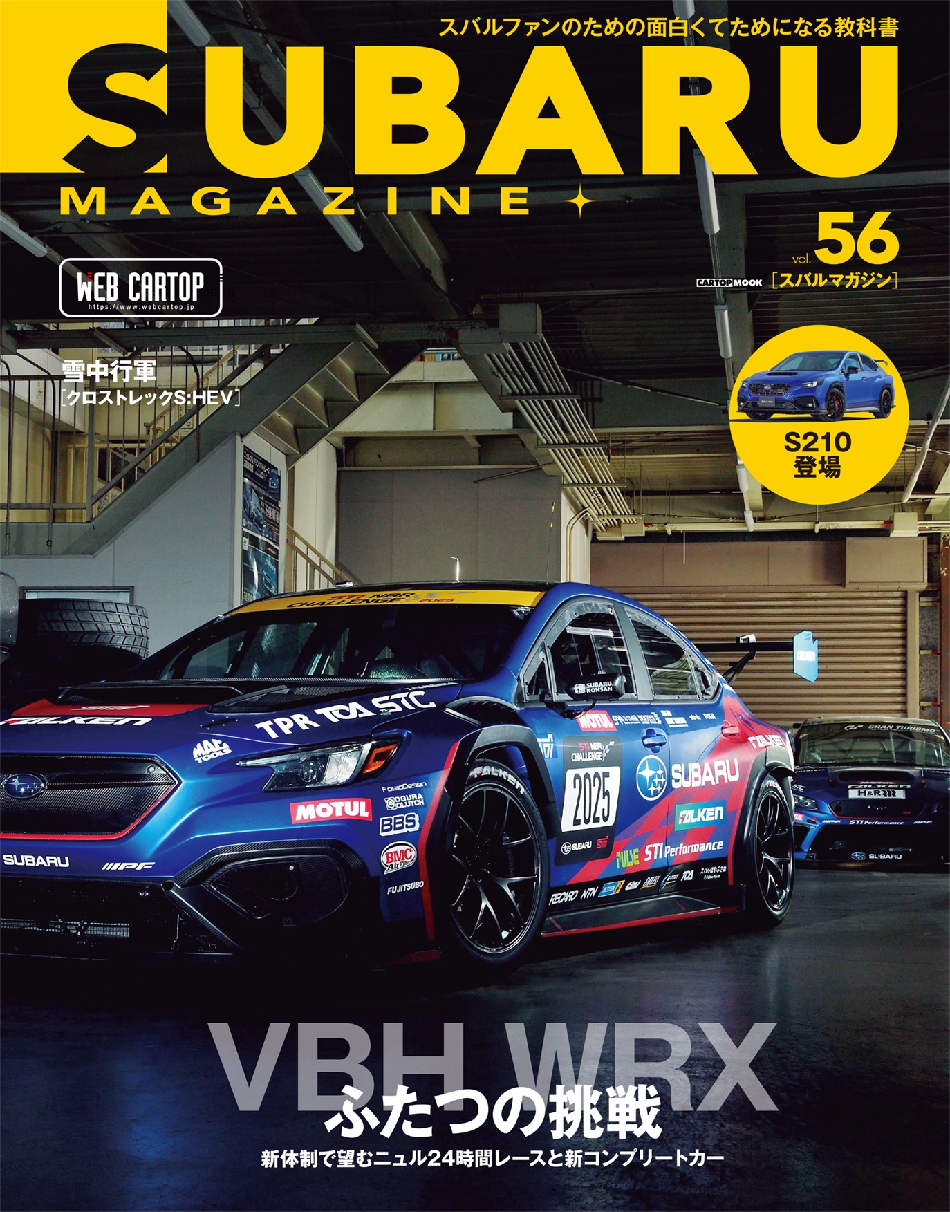 スバルマガジン編集部/SUBARU MAGAZINE (56)[9784865427660]