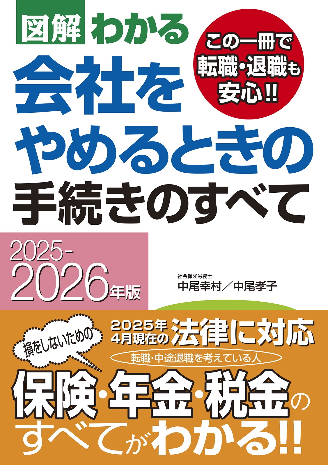 ¼/2025-2026ǯ ޲狼 ҤȤμ³Τ٤[9784405104563]