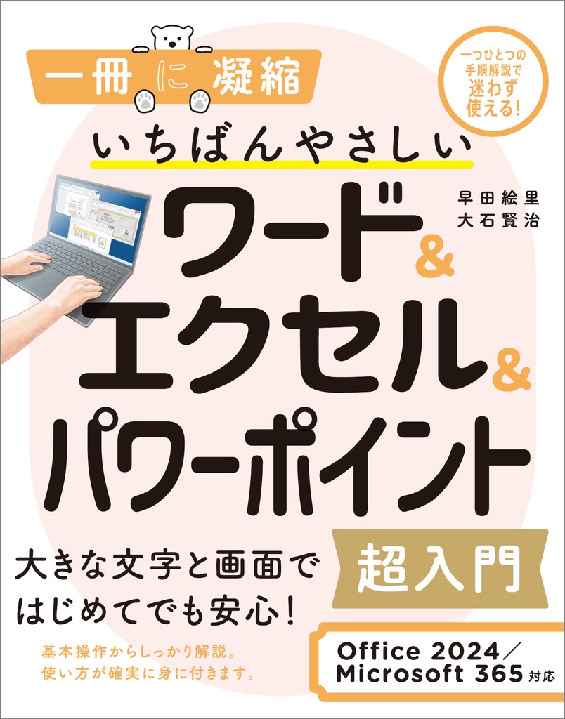  Τ /Ф䤵&&ѥݥĶ Office 2024/Microsoft 365б[9784815631079]