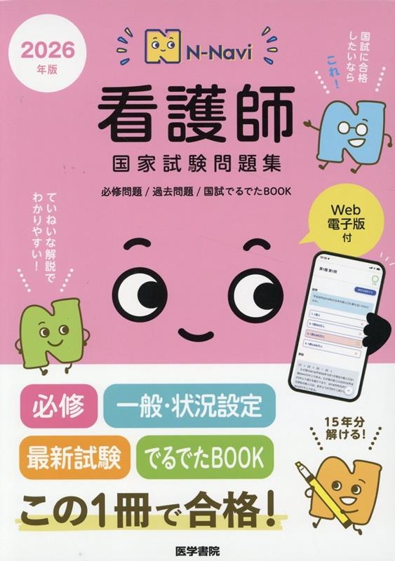 TOWER RECORDS ONLINE㤨֡طǸعֺ¡Խ/N-Navi 2026ǯ ǸչȻ꽸[WebŻ] ɬ//ǤǤBOOK[9784260057677]פβǤʤ6,490ߤˤʤޤ