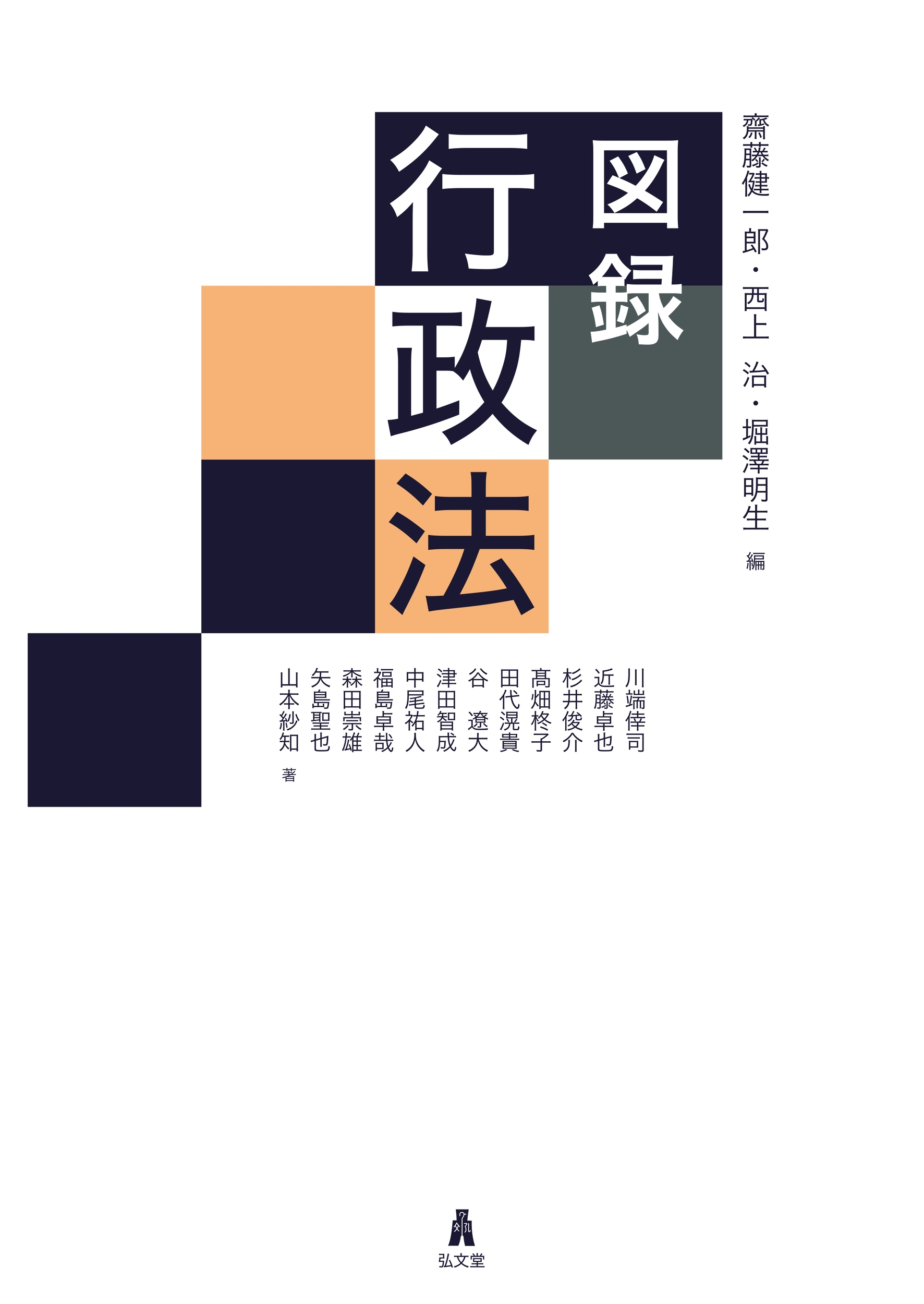 図録 行政法 図録 行政法