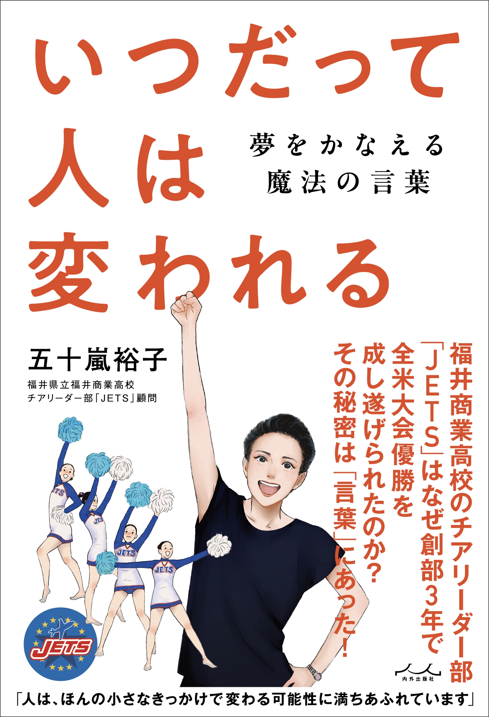 いつだって人は変われる