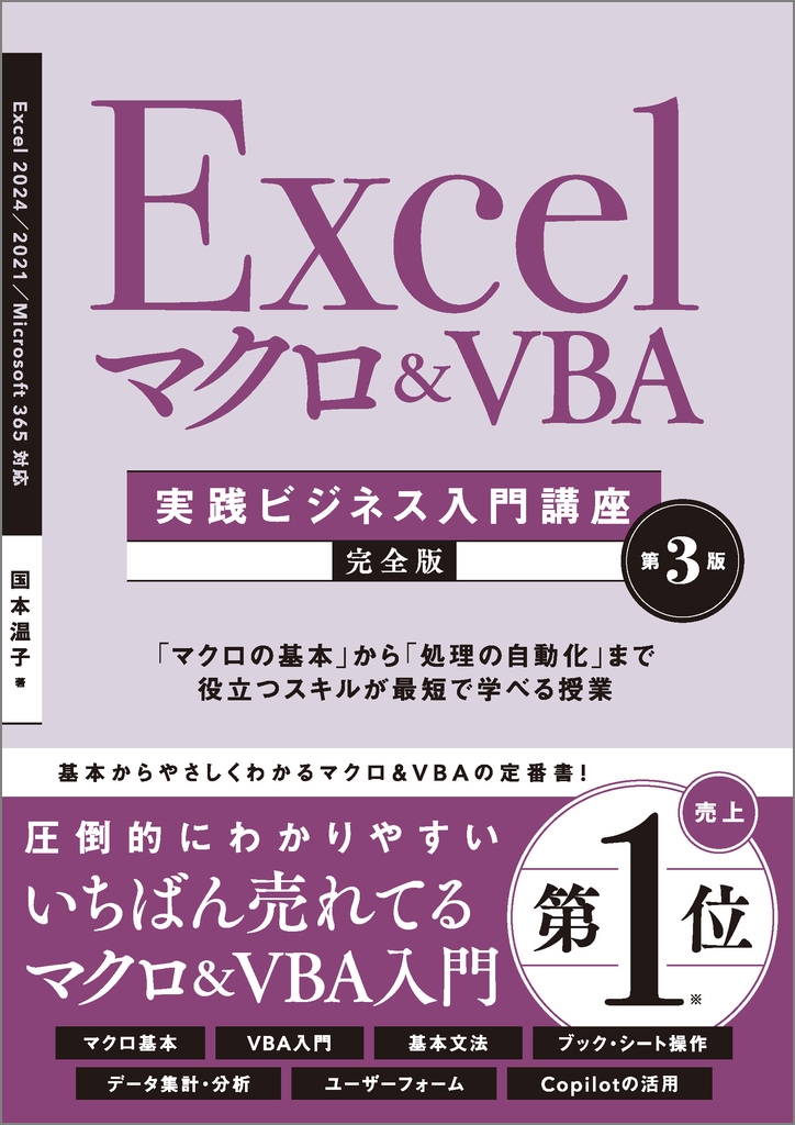 ܲ/Excel ޥ&VBA [ӥֺͥ]ڴǡ 3[9784815631291]