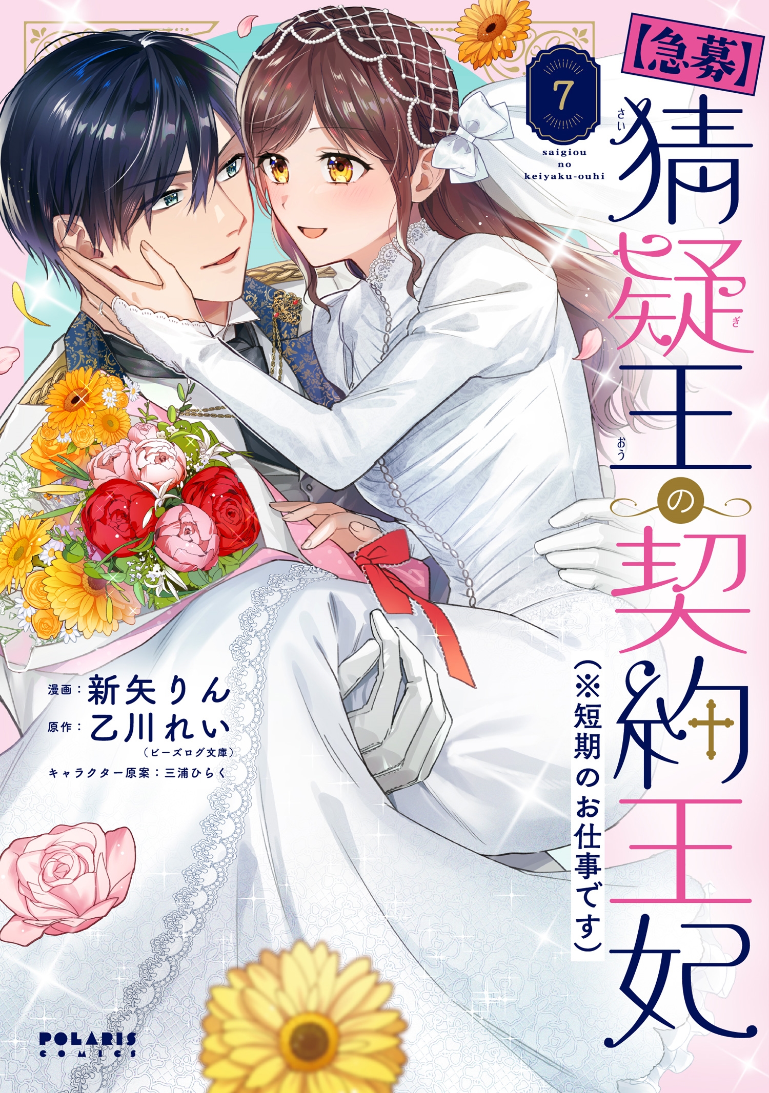 【急募】猜疑王の契約王妃(※短期のお仕事です) (7)