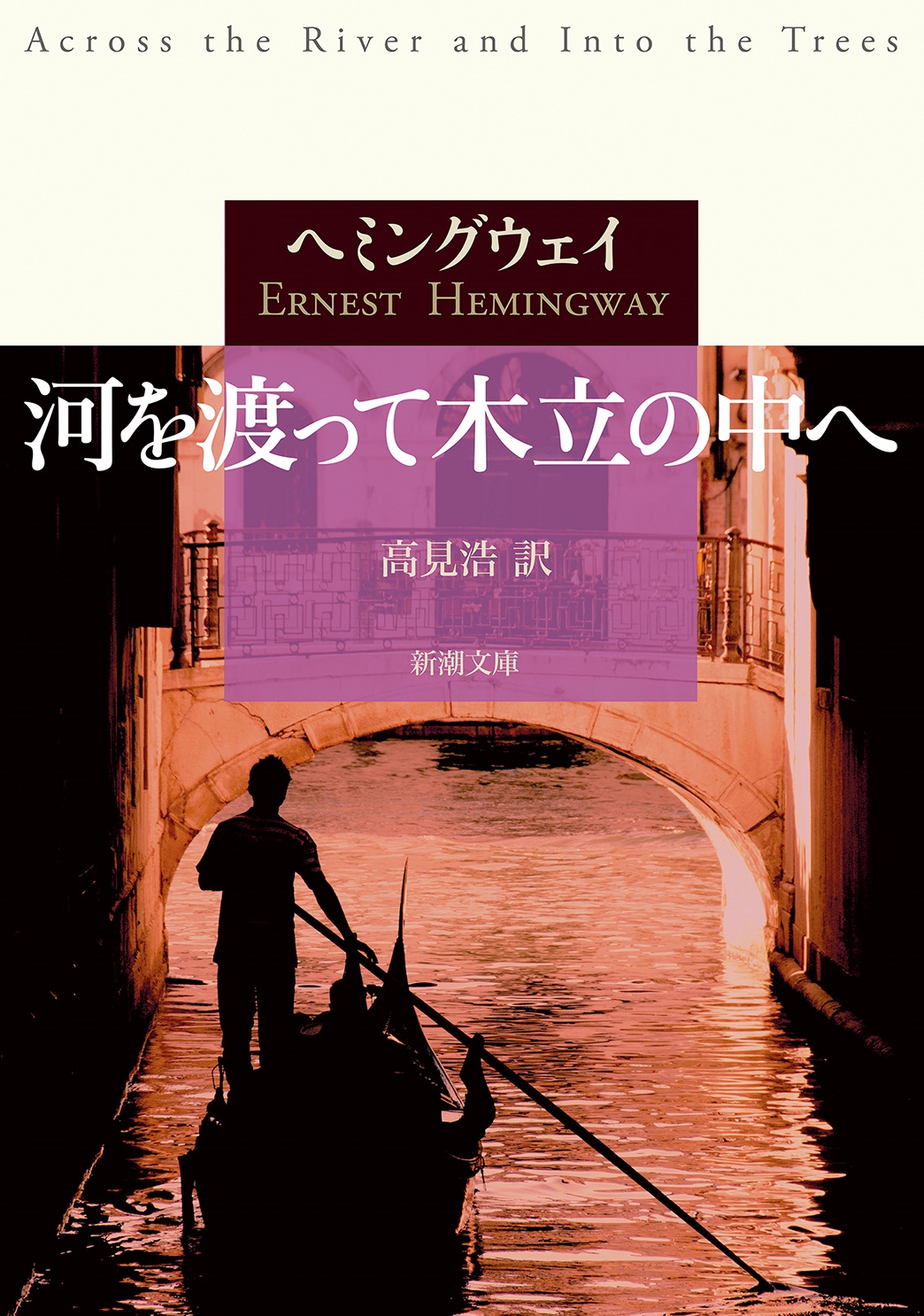 河を渡って木立の中へ