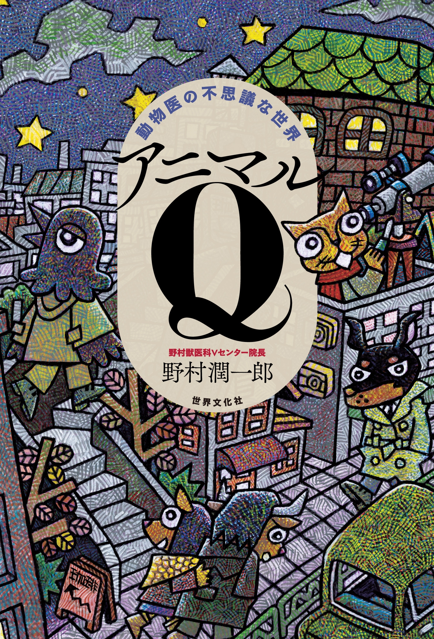 ¼Ϻ/ưʪԻ׵Ĥ ˥ޥQ[9784418255009]