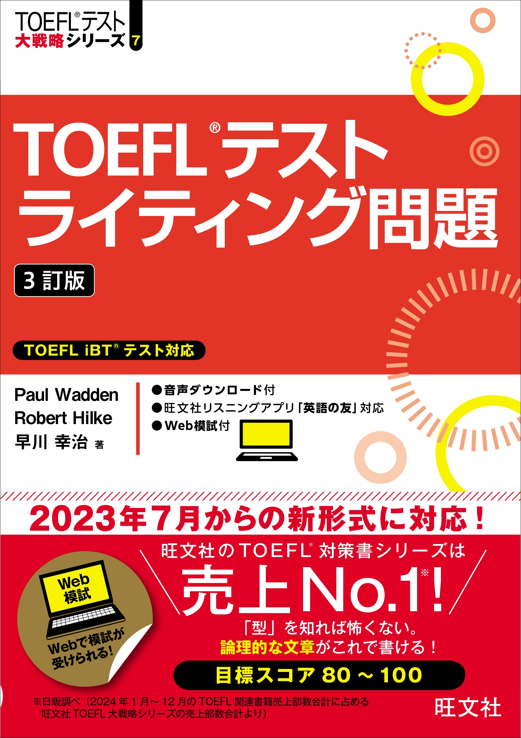 TOEFLテストライティング問題 TOEFLテストライティング問題