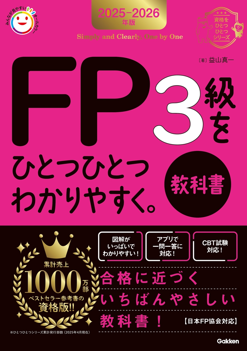 ׻/2025-2026ǯ FP3ҤȤĤҤȤĤ狼䤹Զʽ[9784058024751]