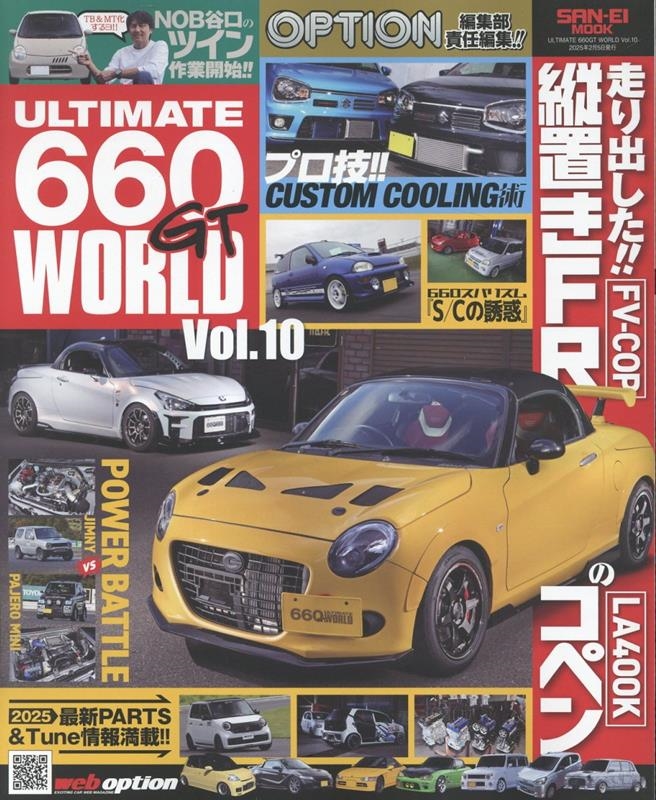 ULTIMATE 660GT WORLD Vol.10 OPTION Խ[9784779651564]