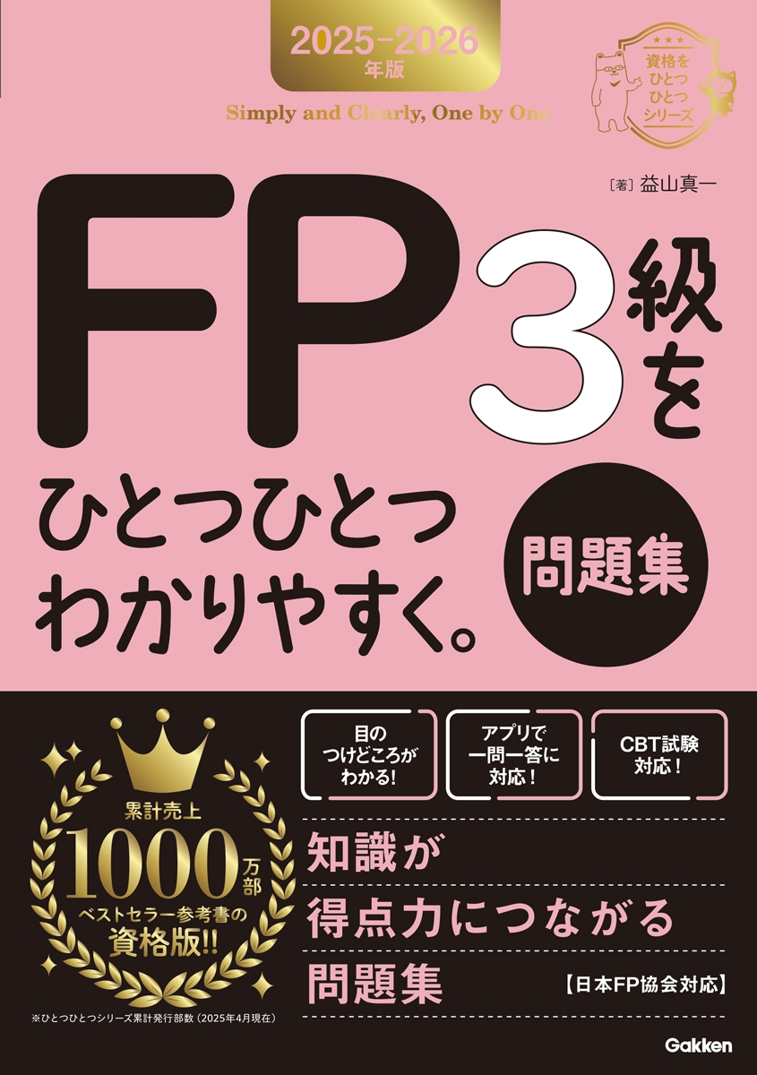 ׻/2025-2026ǯ FP3ҤȤĤҤȤĤ狼䤹꽸[9784058024911]