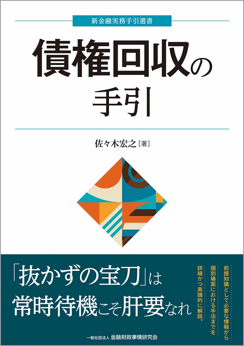 季刊 事業再生と債権管理 184号 (184号(2024年4月5日号)) | 一般
