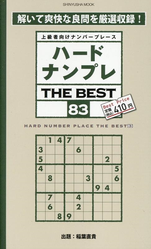 ϡɥʥץTHE BEST 83 ԸʥСץ졼 SHINYUSHA MOOK[9784801824355]