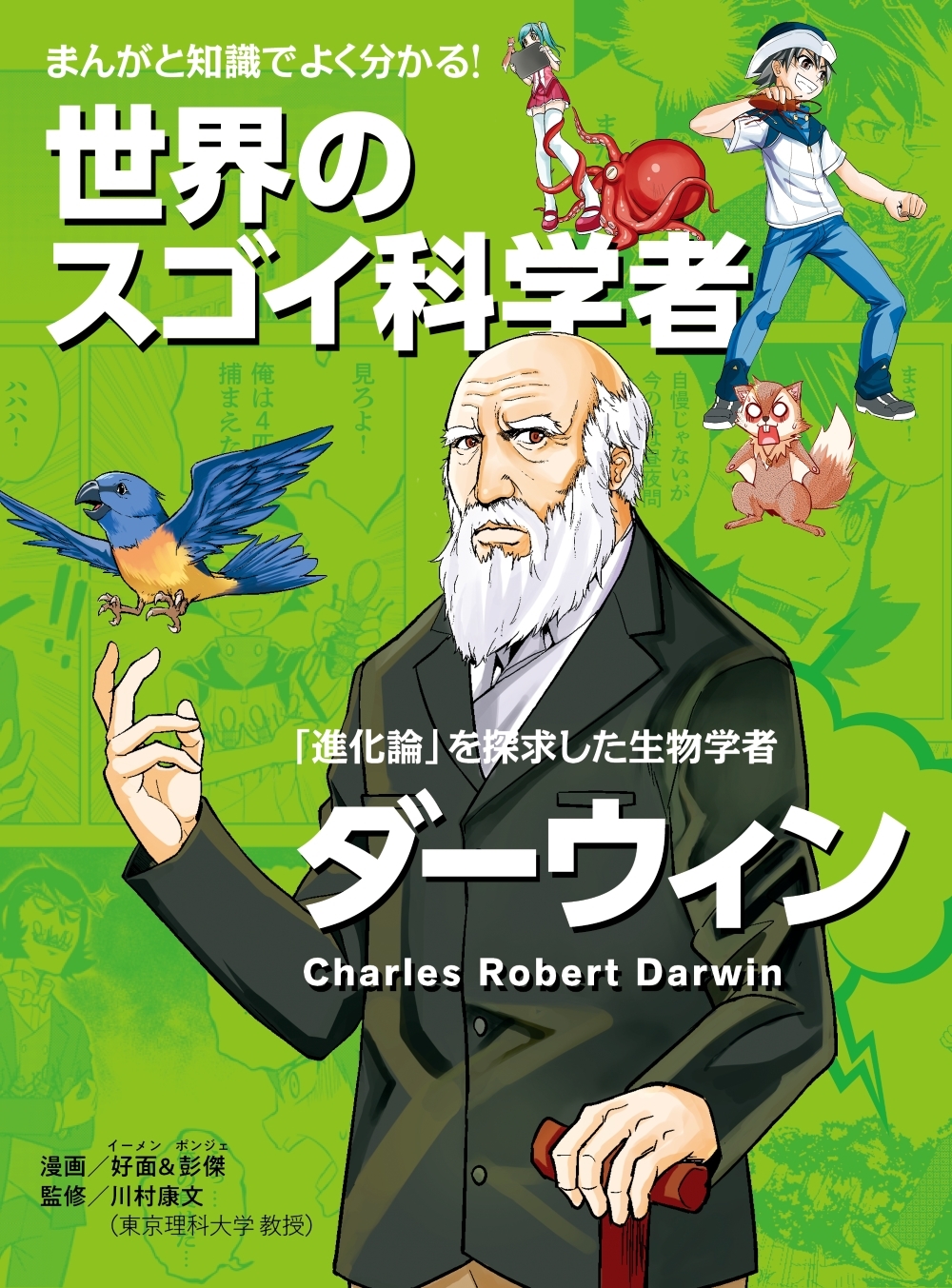 ダーウィン ダーウィン