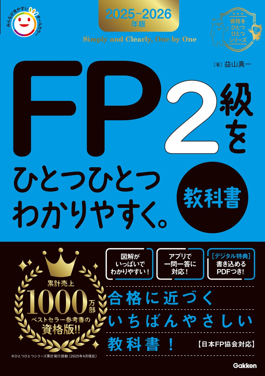 ׻/2025-2026ǯ FP2ҤȤĤҤȤĤ狼䤹Զʽ[9784058024959]