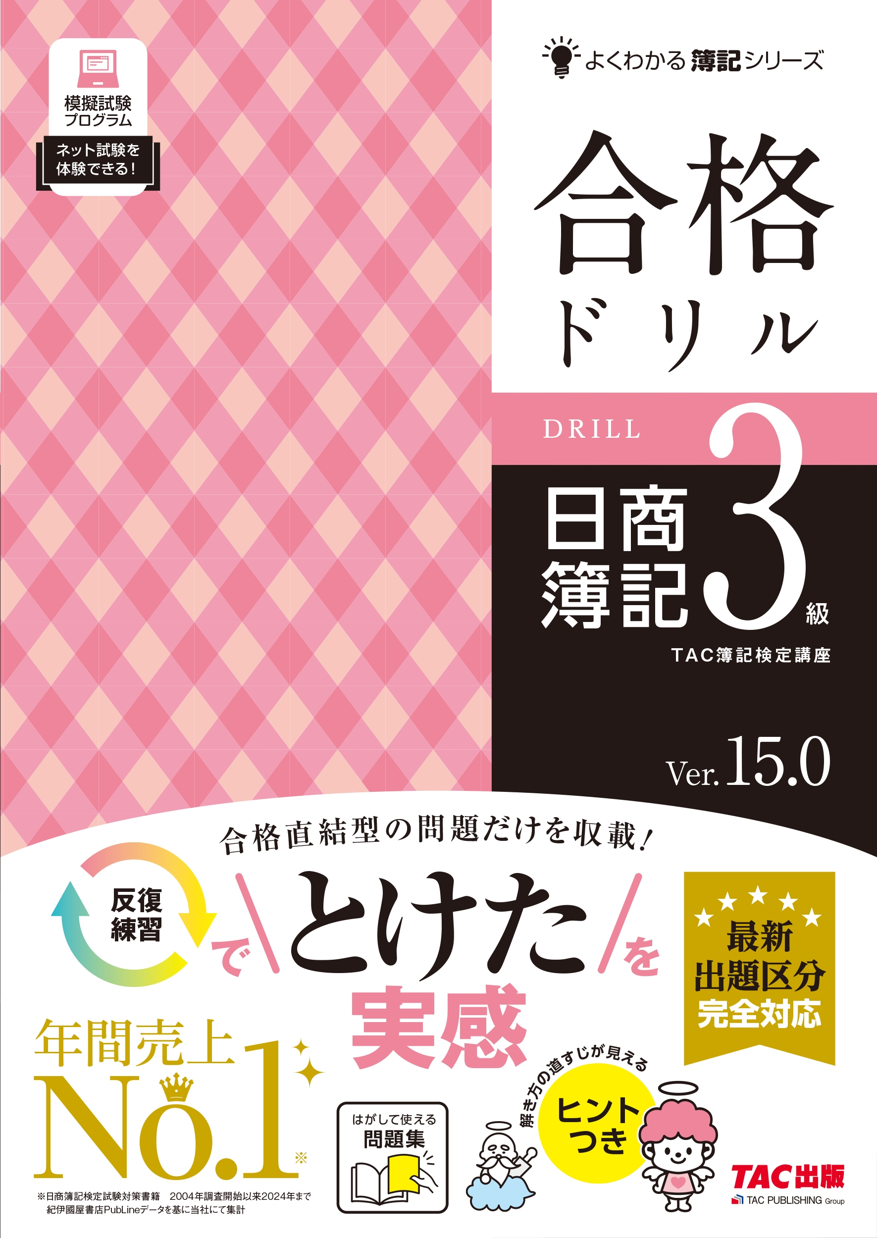 TAC(ֺ)/ʥɥ 3 Ver.15.0[9784300116319]