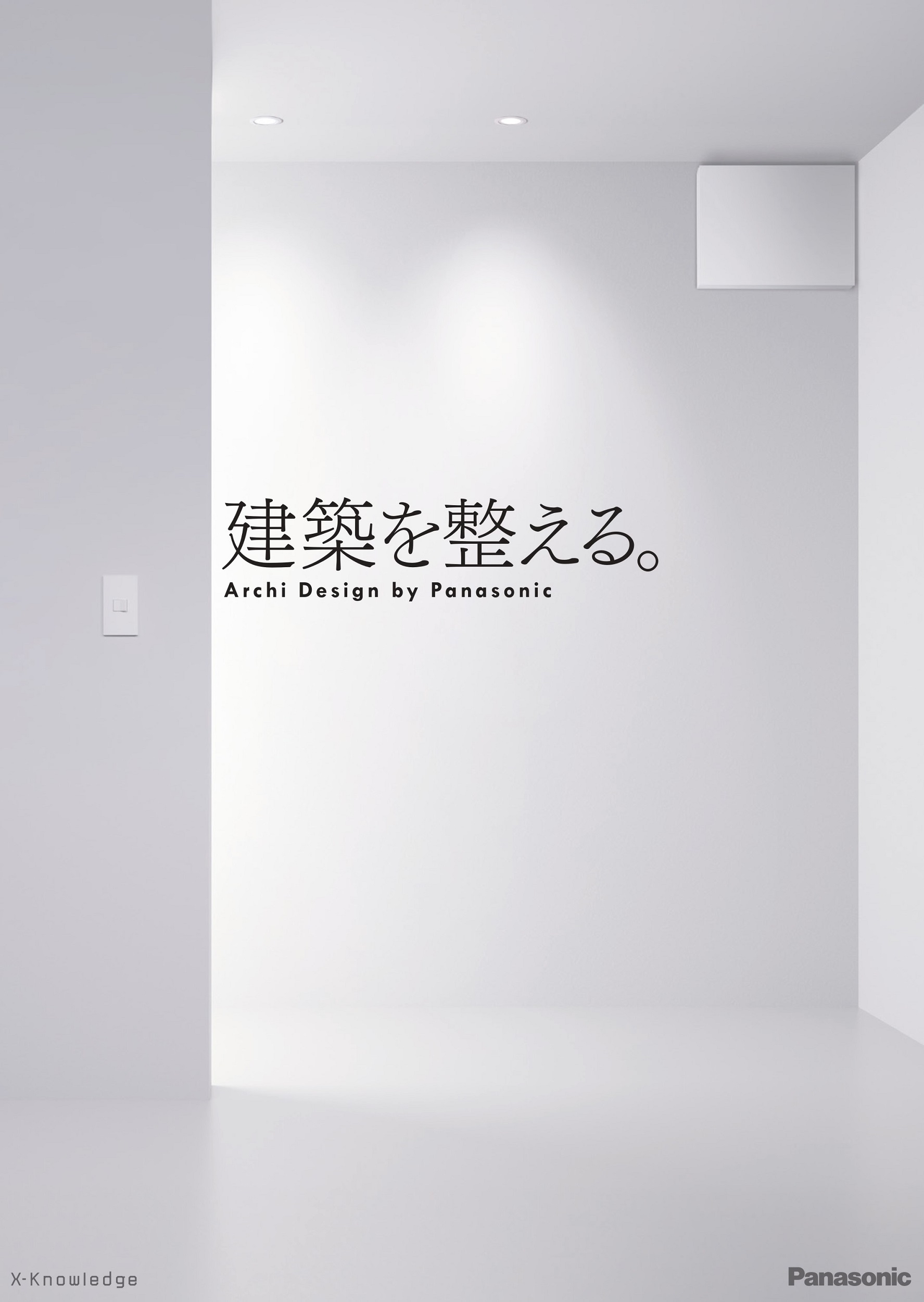 パナソニックエレクトリックワークス社/建築を整える。[9784767833897]