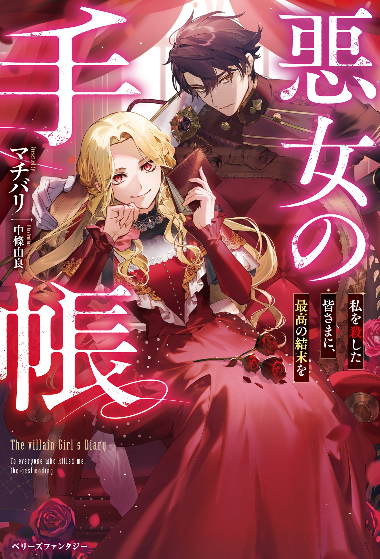 ޥХ/μĢ򻦤ޤˡǹη[9784813794158]