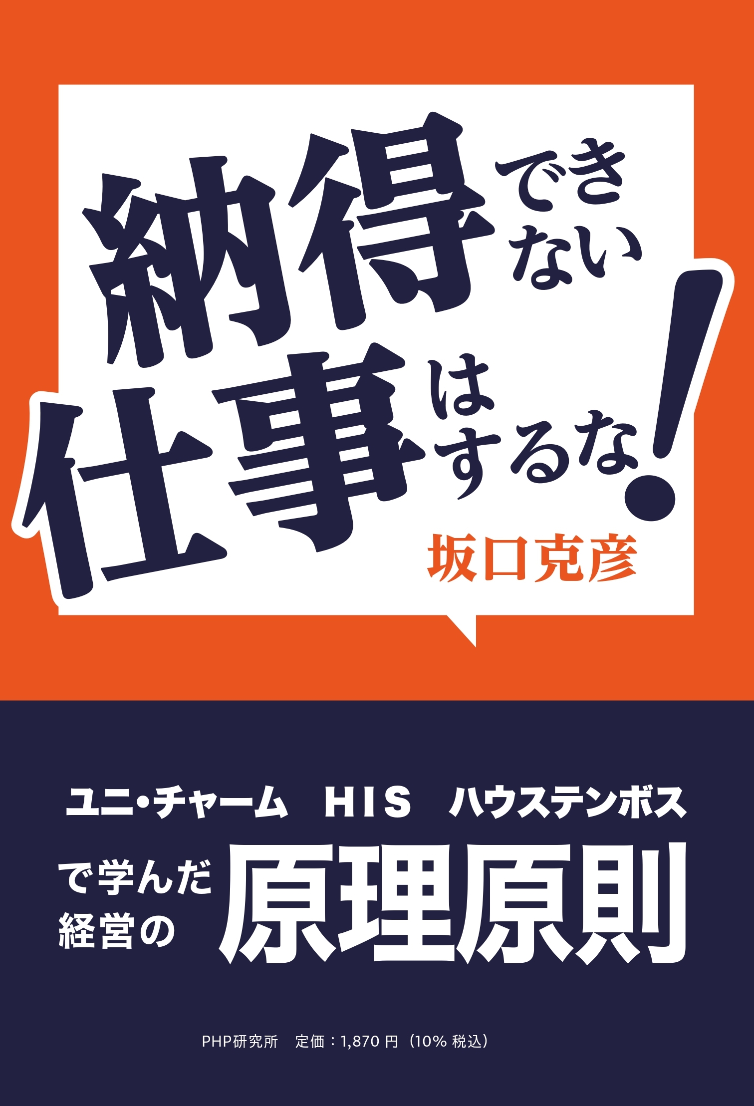 ɧ/ǼǤʤŻϤ! ˡ㡼ࡢHISϥƥܥǳؤбĤθ§[9784569858937]
