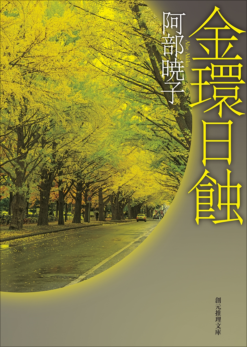 金環日蝕 金環日蝕