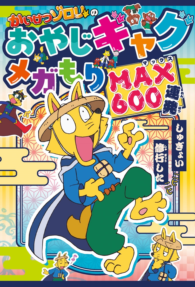 椿/ĥΤ䤸㥰ᥬMAX600Ϣȯ[9784591185124]