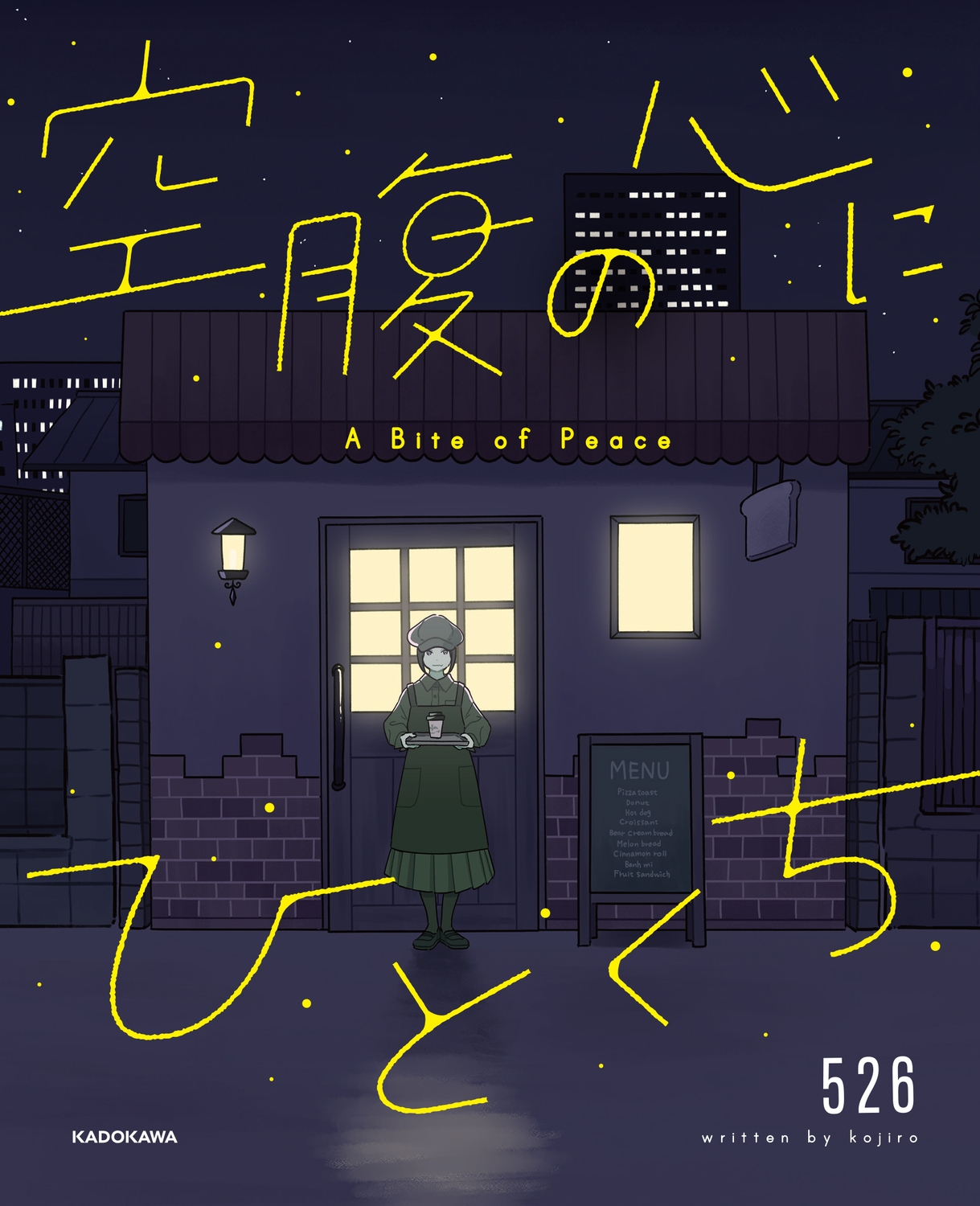 空腹の心にひとくち (1) 空腹の心にひとくち (1)