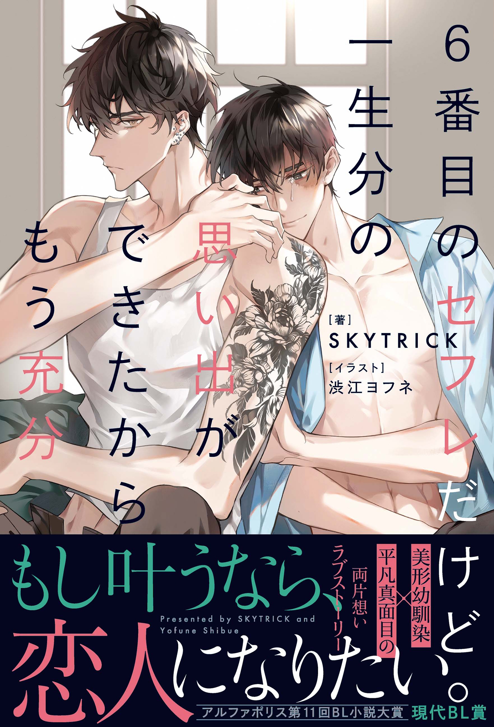 SKYTRICK/6���ܤΥ��ե�����ɰ���ʬ�λפ��Ф��Ǥ�������⤦��ʬ[9784434346484]