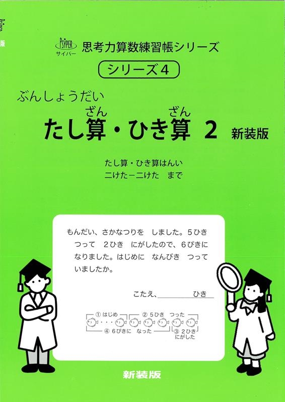 ぴぐまりおんワンランク上の思考力の算数初級編 Vol.2: 別冊