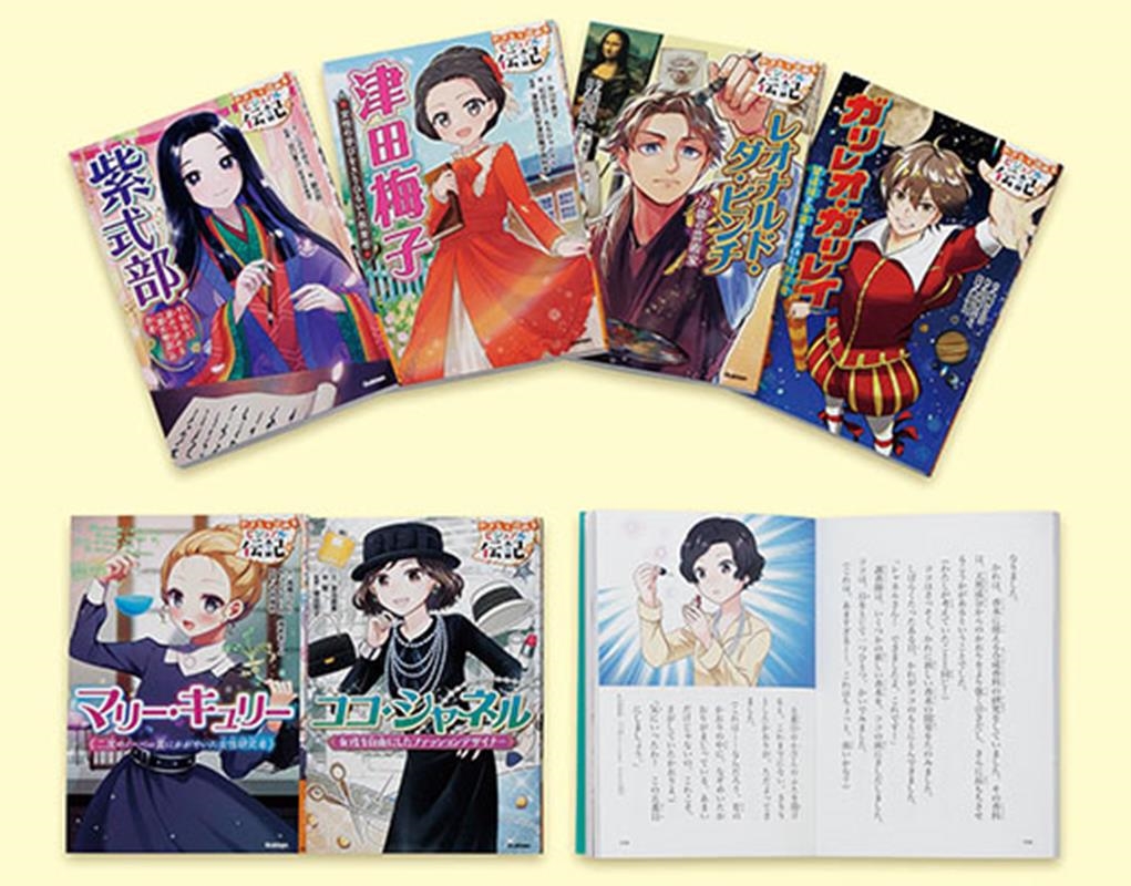 やさしく読める ビジュアル伝記 第3期 既6巻