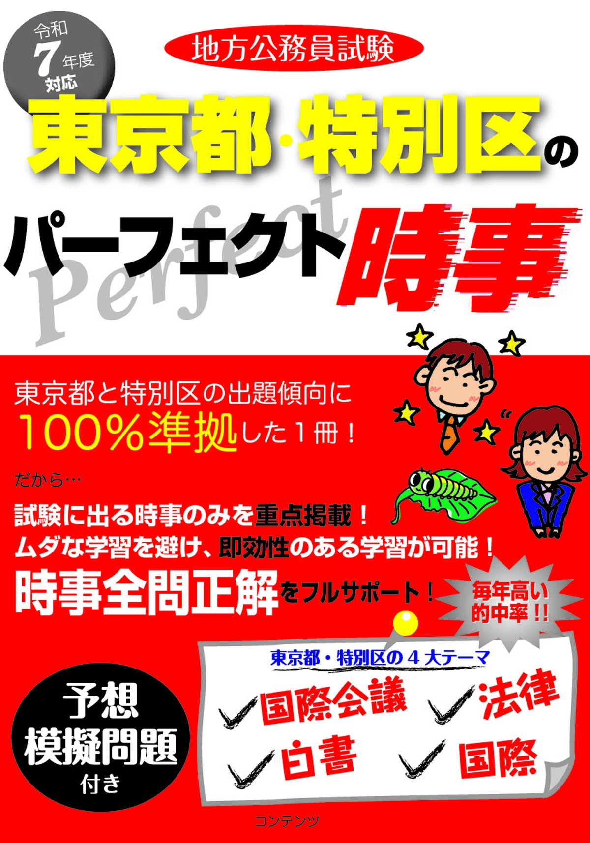 【中古】 公務員試験人文科学 ’８８年度版 / 資格試験研究会 資格試験研究会 - 実務教育出版