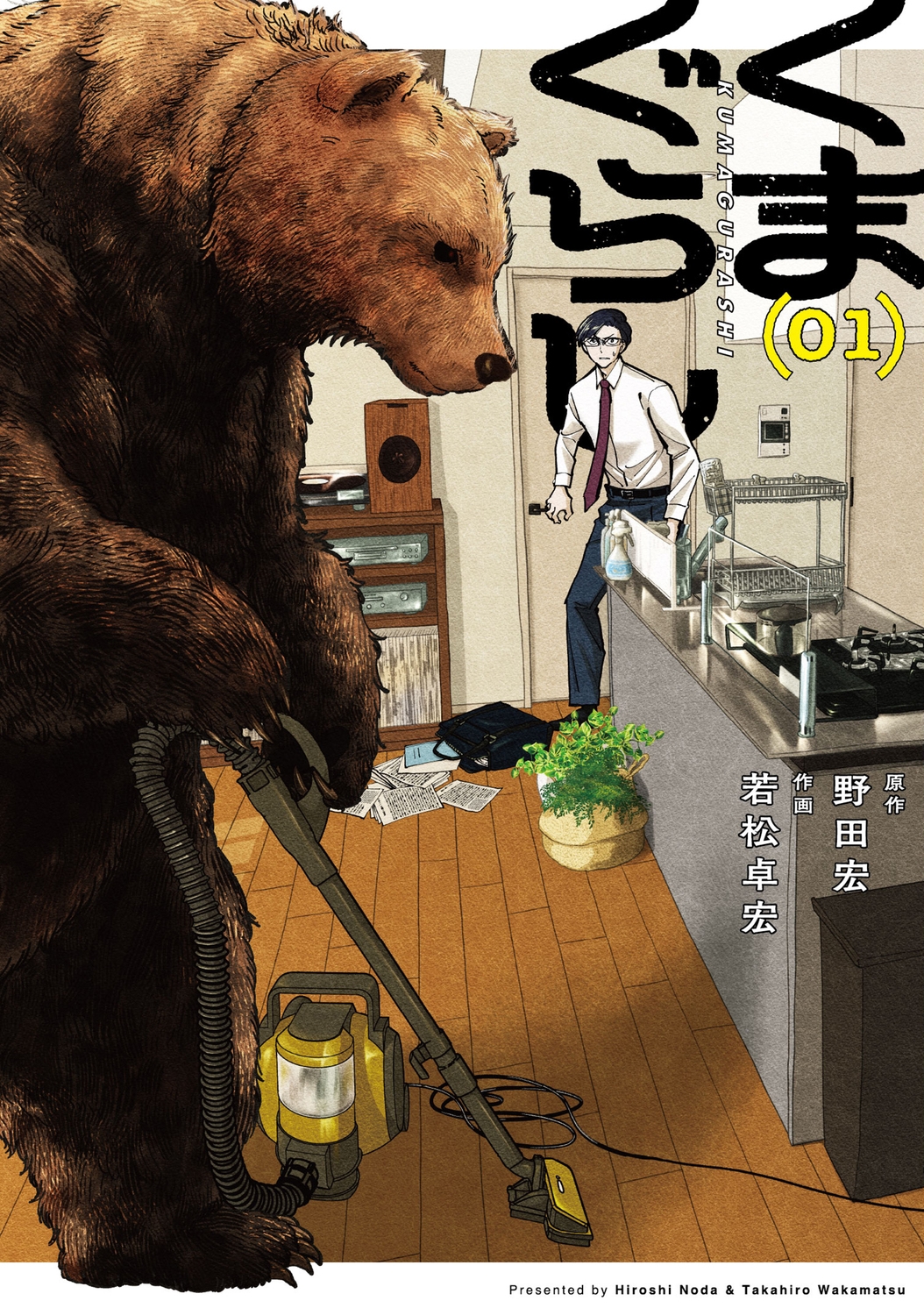 くまぐらし (01) (1) くまぐらし (01) (1)